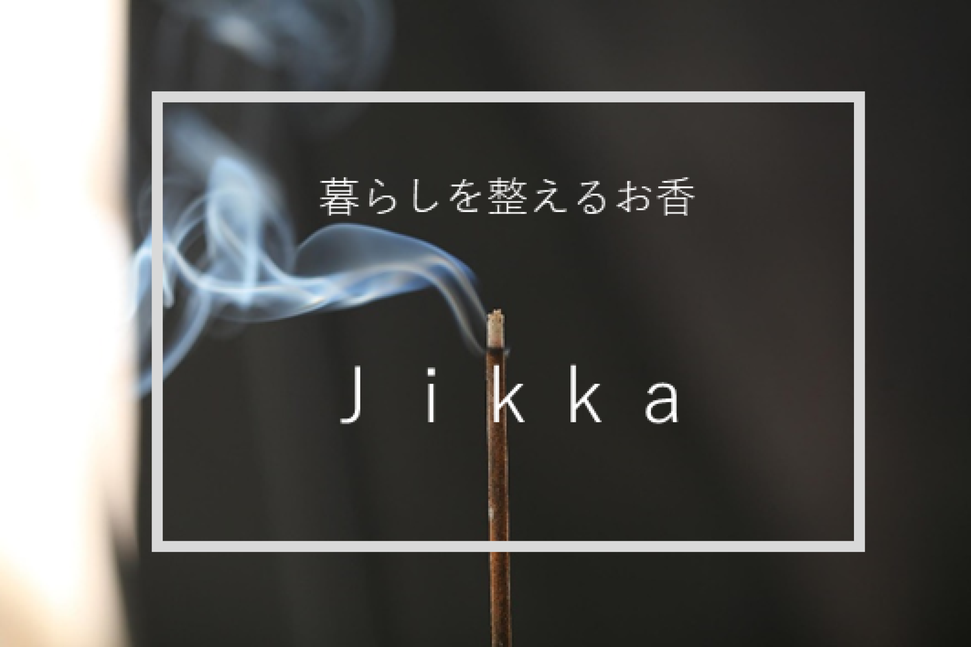 jikka